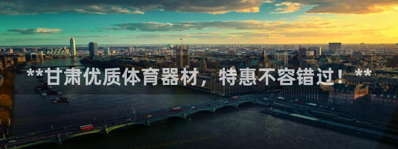 星乐娱乐官网：**甘肃优质体育器材，特惠不容错过！*