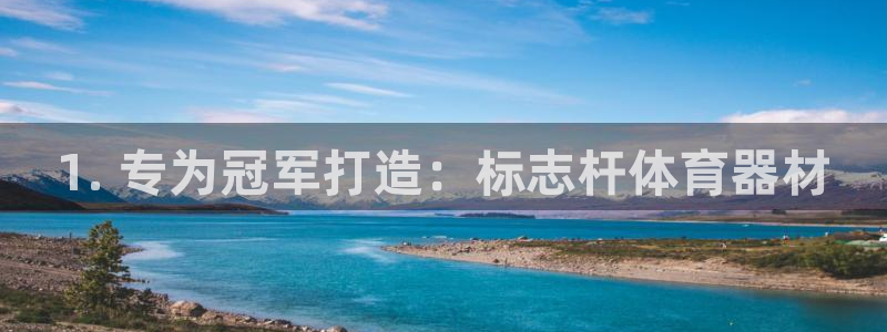 星欧娱乐法711.112不退款后果：1. 专为冠军打