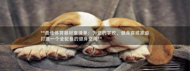 星欧娱乐最建议买的三个产品是