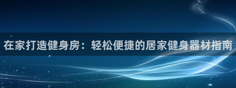 星欧娱乐扣款流程详解视频播放