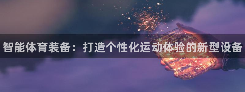 星欧娱乐最建议买的三个产品是什么意思