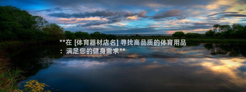 星欧娱乐法711.112不退款后果：**在 [体育器材店名]